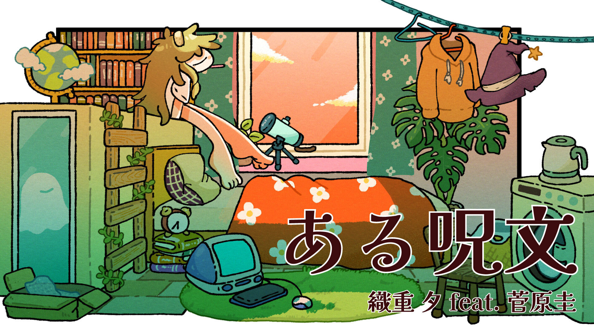 オリジナル劇場アニメーション『数分間のエールを』“織重 夕”リリック