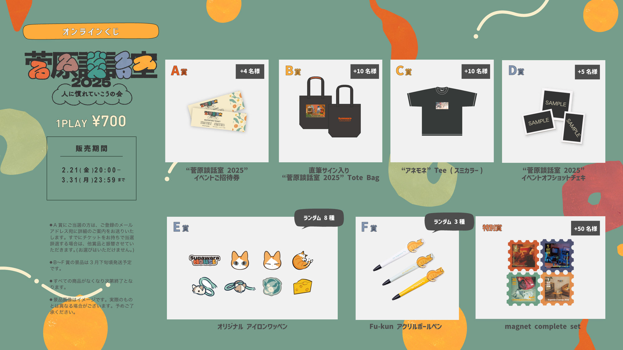 菅原圭オンラインくじE賞：オリジナル アイロンワッペン (全8種)【800名様】 菅原圭オンラインくじE賞：オリジナル アイロンワッペン