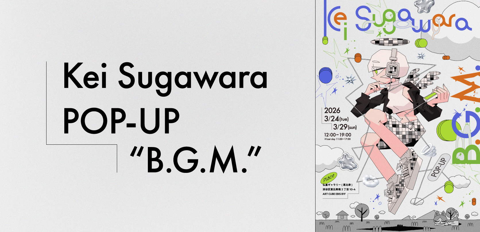 ポップアップ_PC