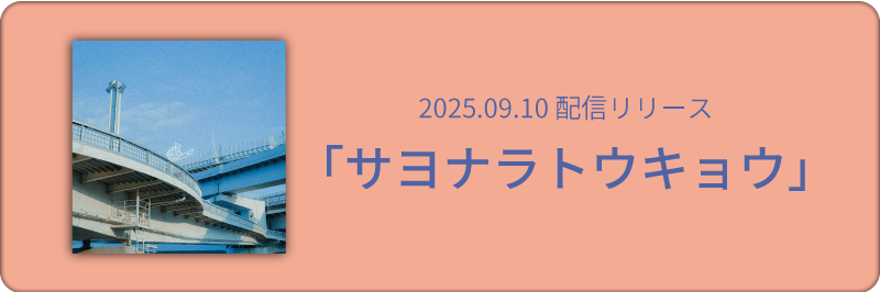 45434_bnr_sayonaratokyo