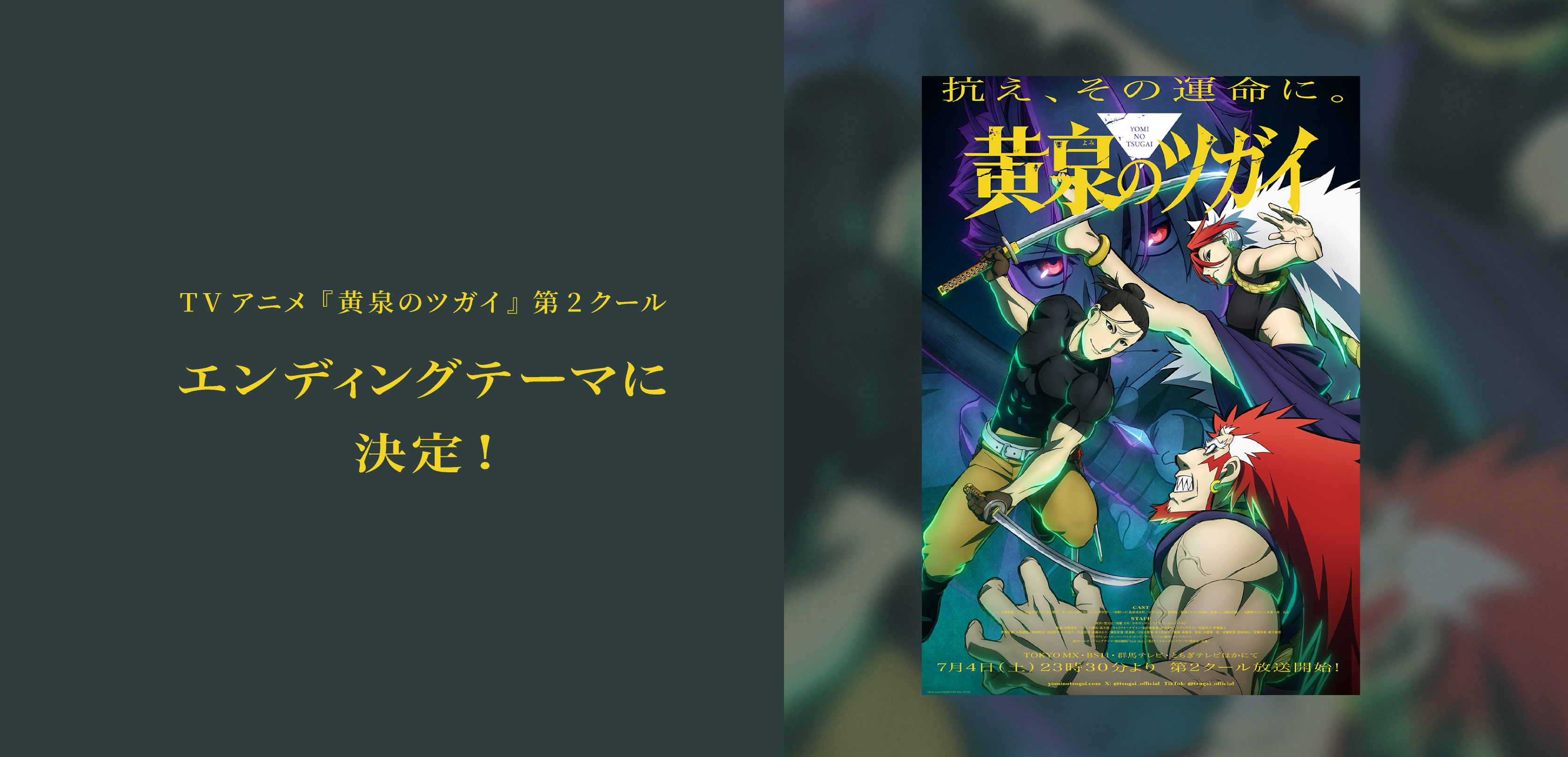 孔雀タイアップ